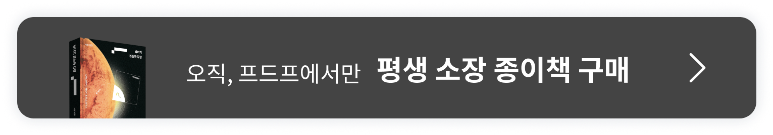 남녀의 본능과 감정 종이책 배너