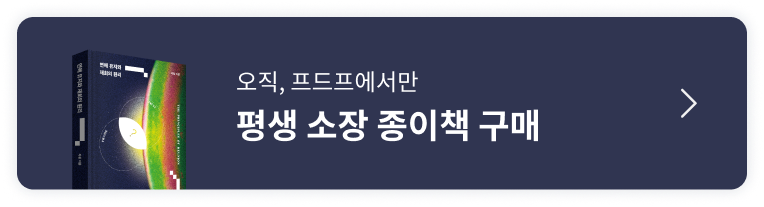 연애유지와 재회의 원리 종이책 배너