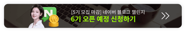 딱 1번 배워 평생 써먹는 네이버 블로그 오픈예정 알림