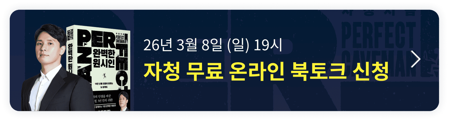 [체험판] 완벽한 원시인 미리보기