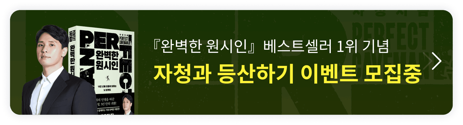 [체험판] 완벽한 원시인 배너