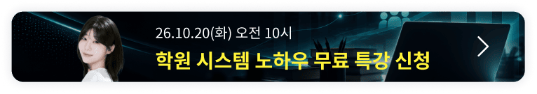 [10/20 무료특강] 원생 200명 만드는 학원 운영 시스템 비밀 노하우  오픈예정 알림