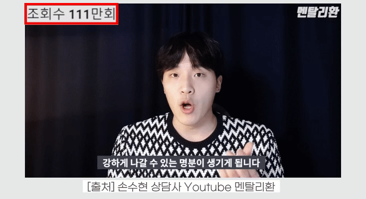 0d24f442190696bb73f5248bc24b88c5_1690470280_9236.gif (조회수 111만회) _출처: 손수현 상담사 유튜브 멘탈리환