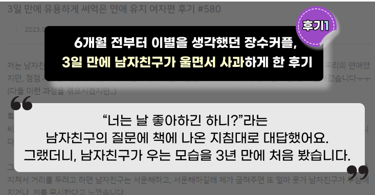 f106f7a07d120aedec1fd7e8e7d14462_1690470644_8084.png 6개월 전부터 이별을 생각했던 장수커플, 3일 만에 남자친구가 울면서 사과하게 한 후기