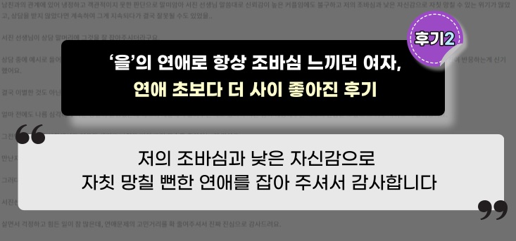 f106f7a07d120aedec1fd7e8e7d14462_1690470688_4913.png 을’의 연애로 항상 조바심 느끼던 여자, 연애 초보다 더 사이 좋아진 후기