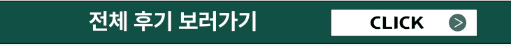 25aee13faa25aa30f0070a8f0b3c0e3f_1695633589_2936.png 전체 후기 보러가기
