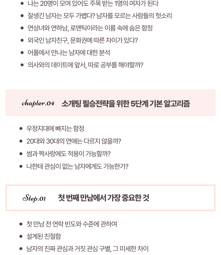 5c0b88703e95cce68da61ff1c06ed26a_1697507514_803.png 연애의 자유 여자편 목차