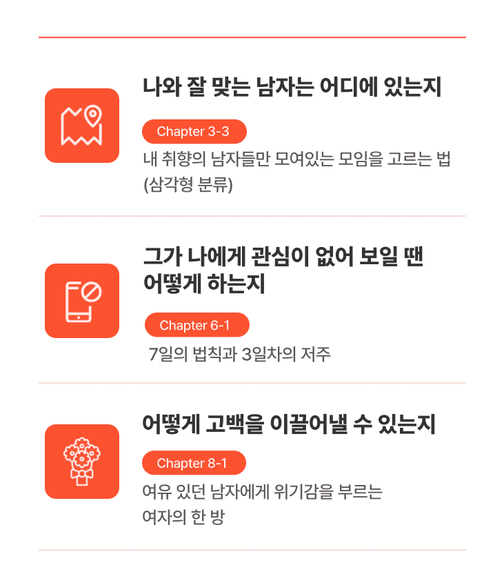 5fb1ae8cd0bfa95a0867adab34e8369d_1697608400_1537.png 
정말 괜찮은 남자를 만나고 싶다면? 어떠한 남자를 만나든, 원하는대로 관계를 이끌어 가고 싶다면?운명을 스스로 개척해 나가세요 그 과정에서 당신이 부딪힐 문제의 97%를 해결해드리겠습니다.