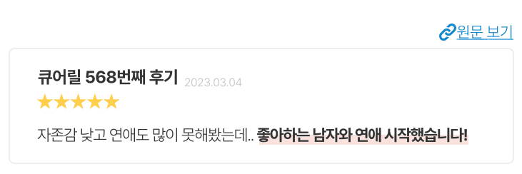 64725f06778a3ede941eb4b105f94033_1697608440_9749.png 앞으로 이어지는 글과 체험판만 반복해서 읽어도 당신의 썸, 짝사랑 고민을 80%는 해결할 수 있습니다. 무턱대고 전자책부터 구매할 필요가 전혀 없습니다.어떻게 뻔뻔스러울 정도로 당당하게 말할 수 있는지 아시나요?그 근거는 데이터입니다. 만여건의 상담을 하며, 재회, 짝사랑, 썸 상담을 하면서 수많은 사례들이 모였습니다. 그 과정에서 저는 '남자가 하는 거짓말' '남자가 왜 이런 행동을 했는가' '이런 남자는 어떤 스타일인가' 에 대한 판단이 정확할 수밖에 없어졌습니다.그래서 종종 상담을 하다보면, '그 사람이 했던 말을 똑같이 하셨습니다' 란 말을 듣곤 합니다. 연애의자유 판매액 11.4억 평균평점 4.8점