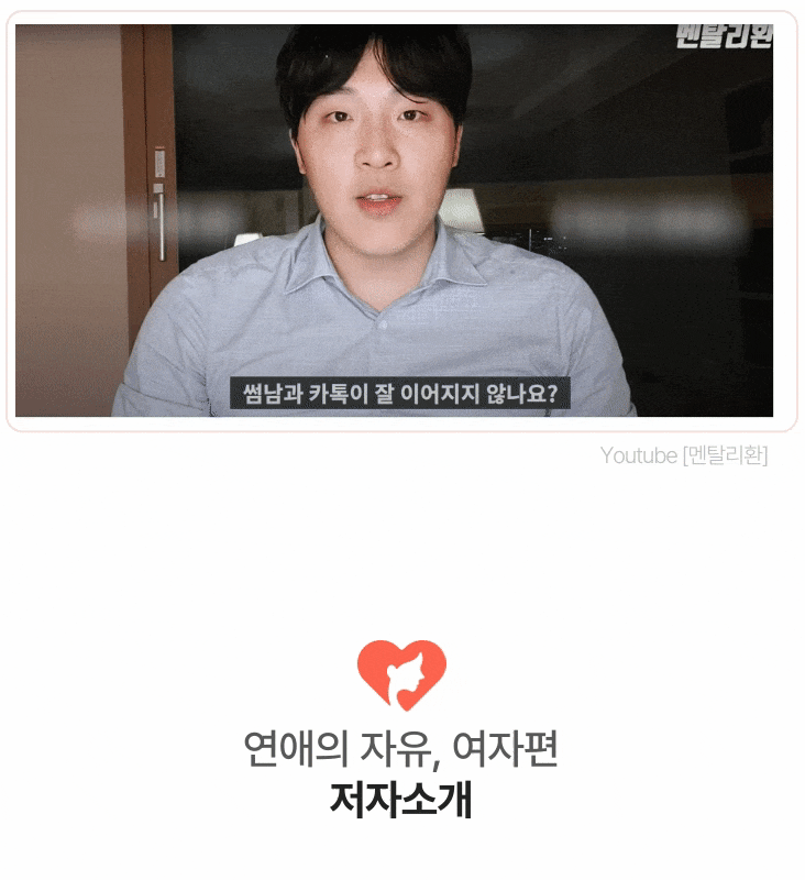 972678ef955f7a5d19e5012aab50d18a_1697507967_2656.gif 썸남과 카톡이 잘 이어지지 않나요? 썸남이 잘 연락되다가 한순간에 연락이 끊겼나요? 그걸 망한 썸이라고 합니다. 망한 썸 붙이기 지금 시작합니다.유튜브 멘탈리환 중