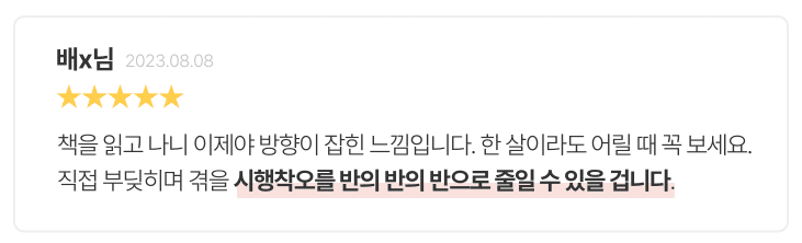 b79b7488d1f842c73b433d4cc12af4c6_1697608397_3646.png 책에서 제 문제점을 인지하고 고치는 데 까지는 조금 시간이 걸렸어요. 하지만 지금 인생에서 가장 좋아하는 남자친구와 100일 째 잘 만나고 있습니다.