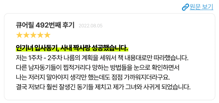 376b9f6389362087852208a16c708fb1_1701141001_04.png 작가님의 전작 '연애의 자유, 여자편'을 구매 후, 너무 감명깊게 읽어봤던 여자 독자입니다^^세상 만물의 이치가 '정반합(正反合)'의 원리로 작동한다는게 평소 생각인데ㅎㅎ 그런 의미에서 남자편도 고민 끝에 구매하게되었어요! 여자편과 비교해가며 읽어보니 정말 많이 놀랐습니다. 역시 여자와 남자는 완전 다른 동물인가봅니다.