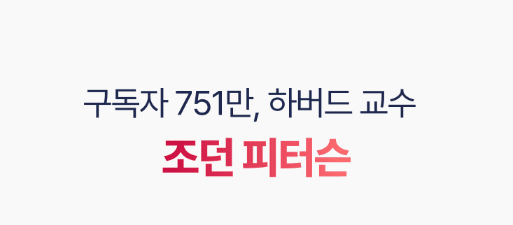 499e1c0d4edac79d1228ef2039468dd7_1699521269_105.png 구독자 751만 하버드 교수