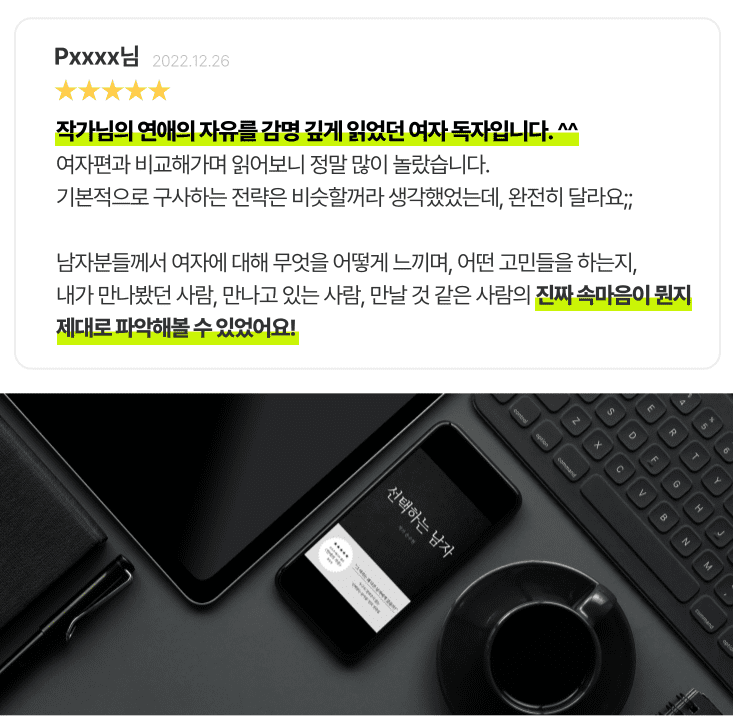 남중 남고 공대, 모쏠 탈출했습니다. [하면 안되는 행동]부터 피하자라는 생각으로 휴대폰 메모장에 써두고, 두고두고 읽으면서 지켰습니다** 그런데 그 메모장에 있는 행동들이 **제가 잘난 사람이라 생각했던 남자들이 하나씩은 꼭 하고 있더라구요 그런 모습들을 볼 때마다 내가 점수 더 따겠지 생각하면서 자신감도 계속 높아졌습니다.그렇게 마이너스 행동을 줄이기만 했는데도 여자들이 저한테 상담을 신청하기 시작하더라구요