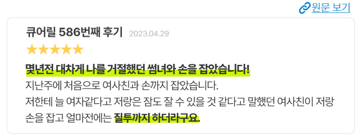 b46aa24aa26dfc4f7e33245dfcd302f6_1701139836_6474.png 후기: **여사친 0명, 미팅 소개팅도 하지 않던 대학생, 자만추로 연애 성공책을 5번 읽고 공부했습니다. 책에 나온 그대로 실천을 했습니다. 모임 → 1:1만남 → 썸 → 고백까지 전부요. 고백 때 저는 이미 ‘되겠구나’ 라고 느꼈습니다.