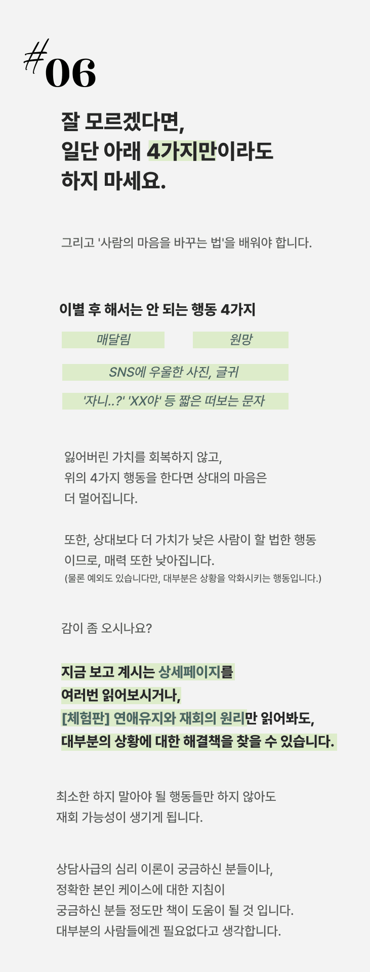 34c4bd99ecb0f5f07a390917b507eeb6_1701415929_5079.png 더 많은 내용 체험판 연애유지와 재회의 원리에서 보러가기