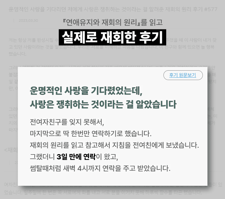 522bc024dbc323dbfdc6ae3ae96c04de_1701415535_5134.png 연애유지와 재회의 원리 읽고 실제로 재회한 후기