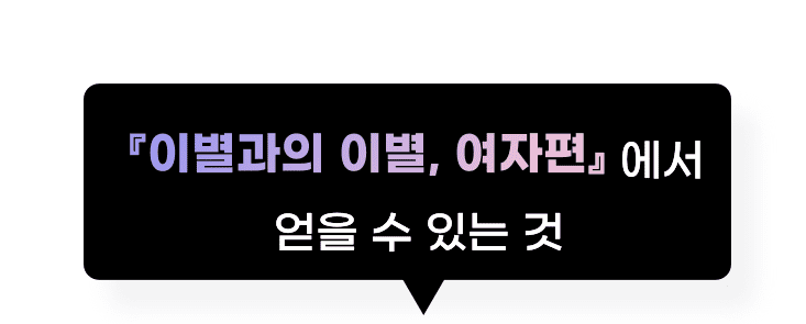 522bc024dbc323dbfdc6ae3ae96c04de_1701419904_2755.png 지금 이별과의 이별 체험판에서 확인하기