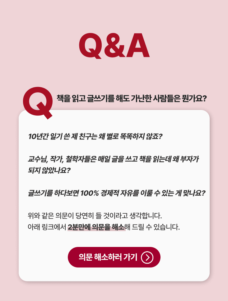 6037bd702f1fced9a78897d996f7d8aa_1703154535_3774.png 글쓰기를 해도 가난한 사람은 뭔가요?, 의문해소하러가기