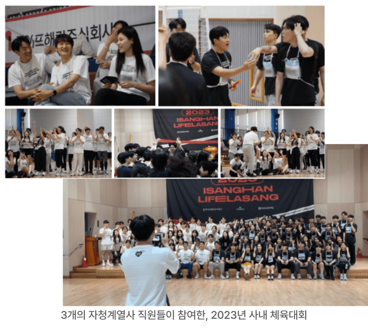 3개의 자청계열사 직원들이 참여한, 2023 사내 체육대회