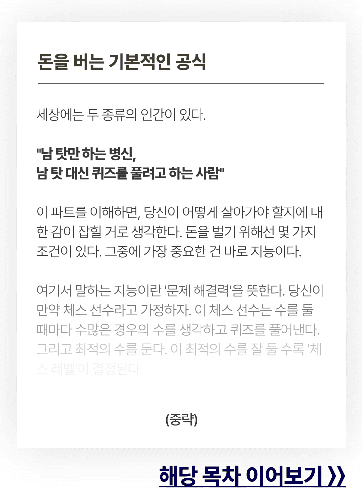 돈을 버는 기본적인 공식. 세상에는 두 종류의 인간이 있다.
