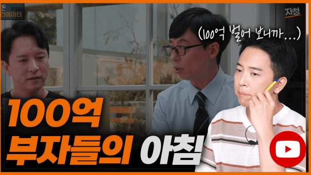 부자들은 아침에 대체 뭘 하던가요 선생님?