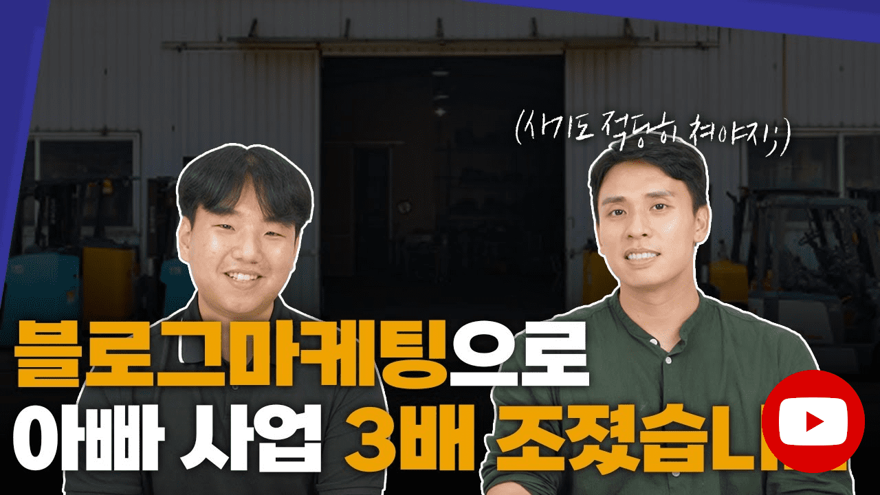 블로그마케팅으로 순수익 1.5억에서 4.5억으로 만든 방법