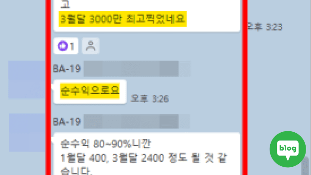 블로그마케팅교육? 0원으로, 순이익 4천만 원 벌게한 노하우 공개 