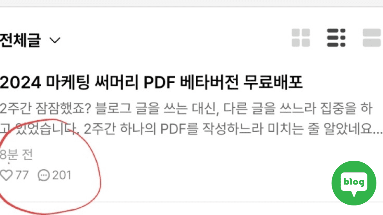 2024 마케팅 써머리 PDF 베타버전 무료배포