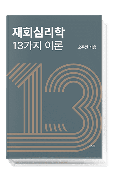 아트라상 재회심리학 13가지 이론 아트라상 재회심리학 13가지 이론