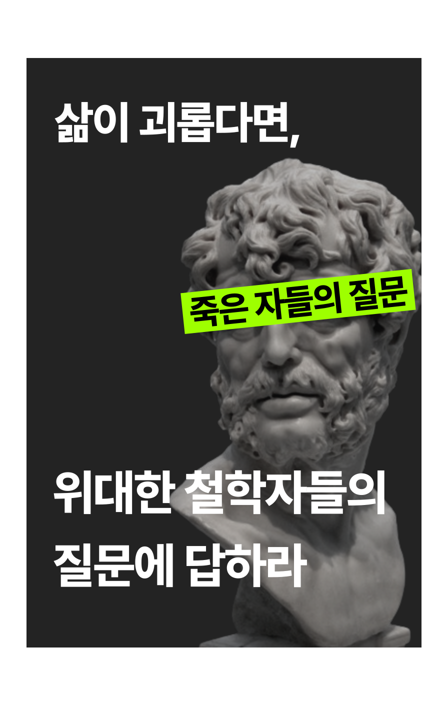 죽은 자들의 10가지 질문 챌린지