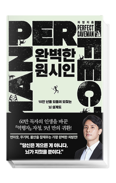 [체험판] 완벽한 원시인