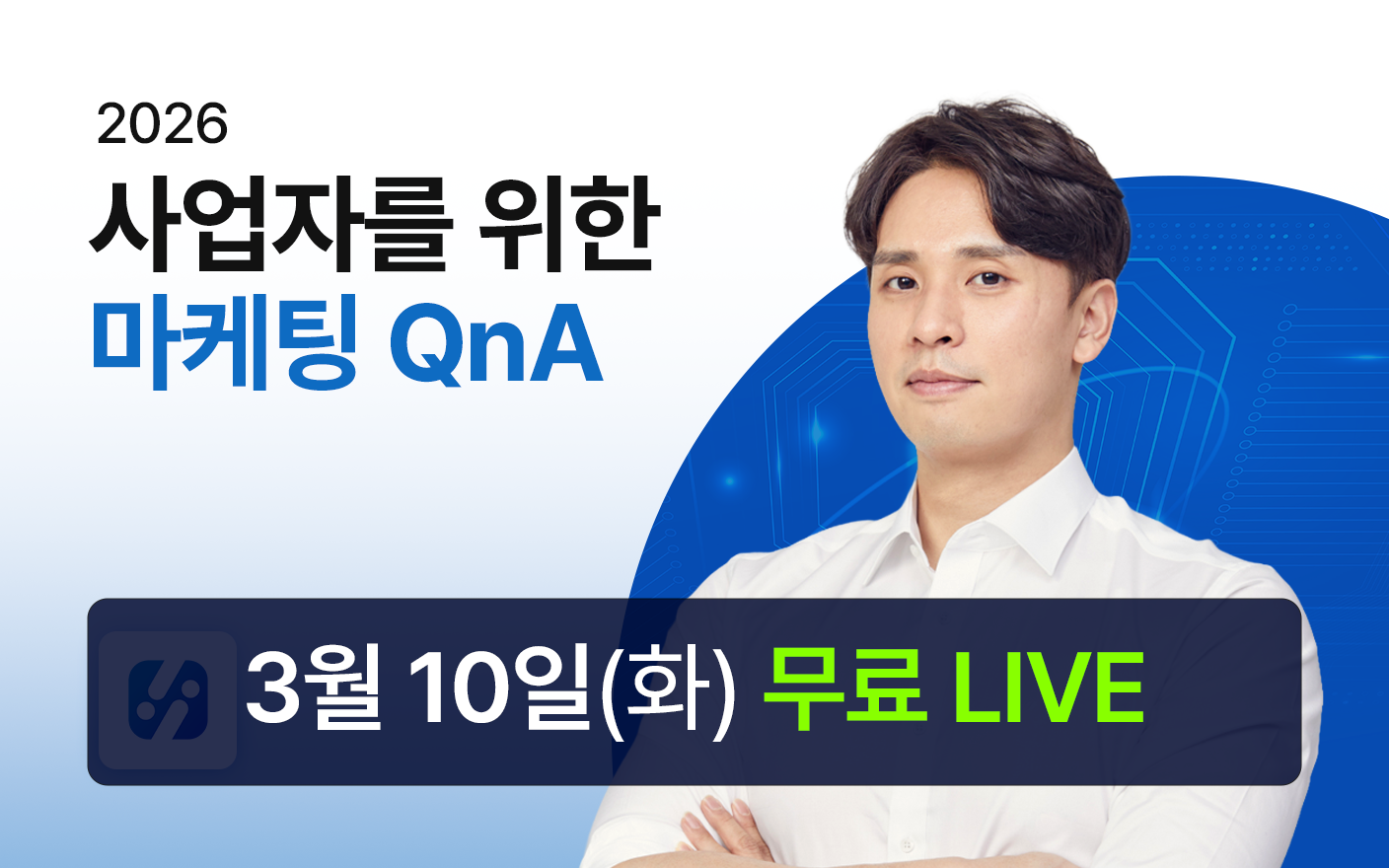 사업자를 위한 마케팅 QnA