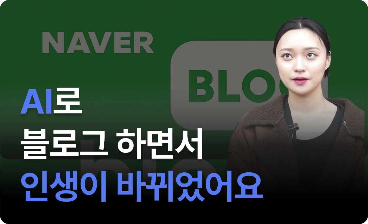 AI로 인생 끝난 것 같아요