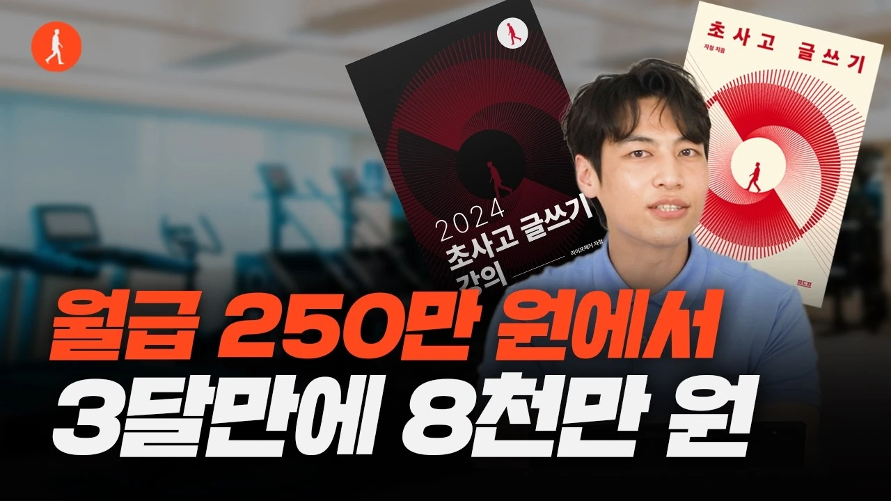 오픈 2개월 만에 8천만 원 매출 달성했습니다